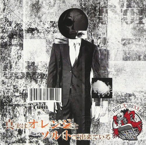 Shinjitsu wa Orange to Salt de Dekiteiru